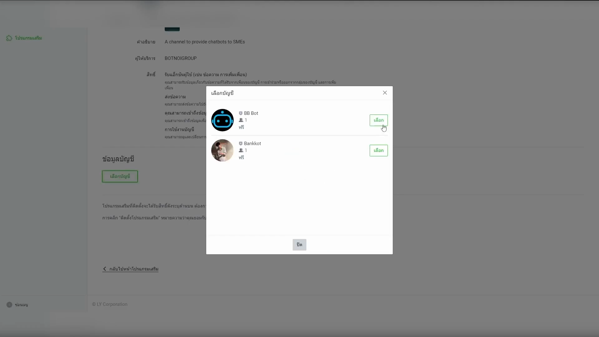Step #13: เลือกบัญชี LINE Official Account ที่คุณต้องการให้แชทบอททำงาน แล้วคลิกปุ่ม Select