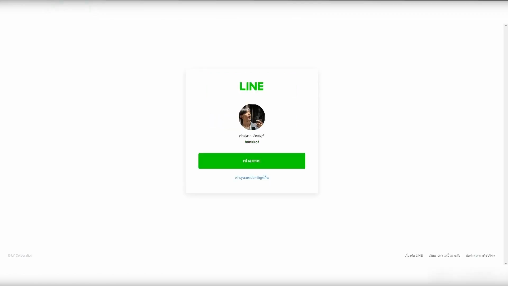 Step #12: ดำเนินการกรอกข้อมูลและคลิก Log in เพื่อยืนยันตัวตน