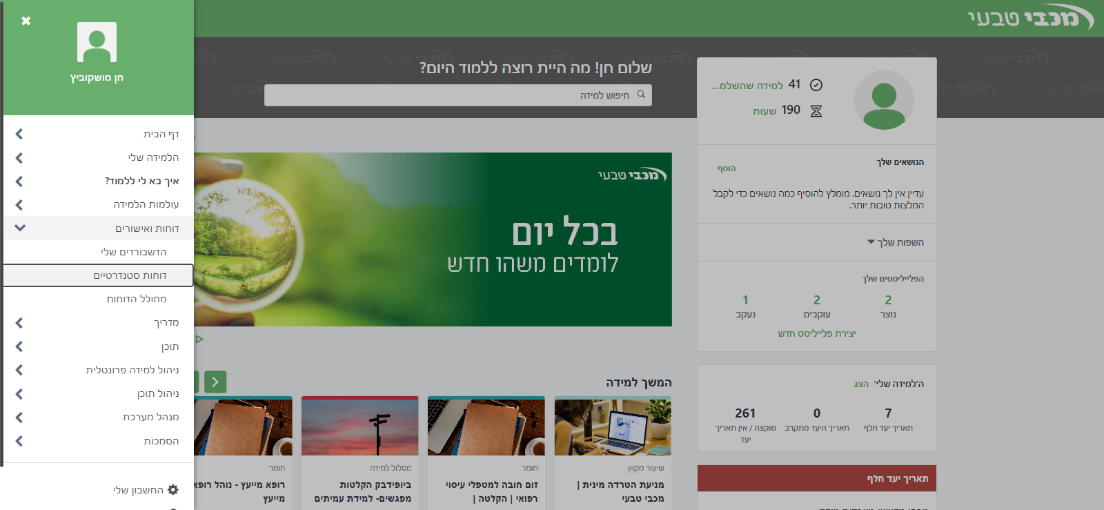 Step #4: לחצו על "דוחות סטנדרטיים"