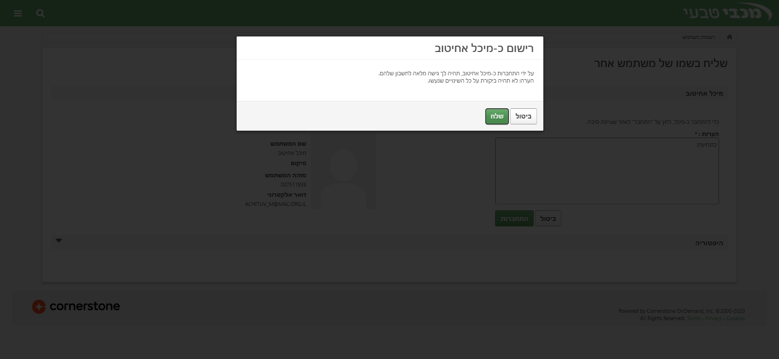 Step #25: "שלח"