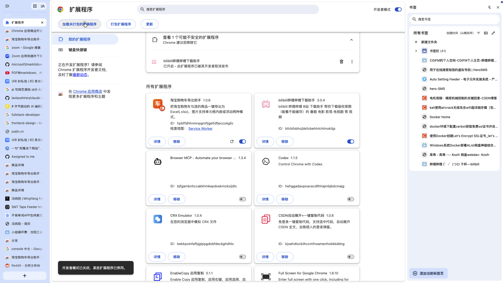 Step #3: 点击页面左上角的加载已解压的扩展程序按钮。