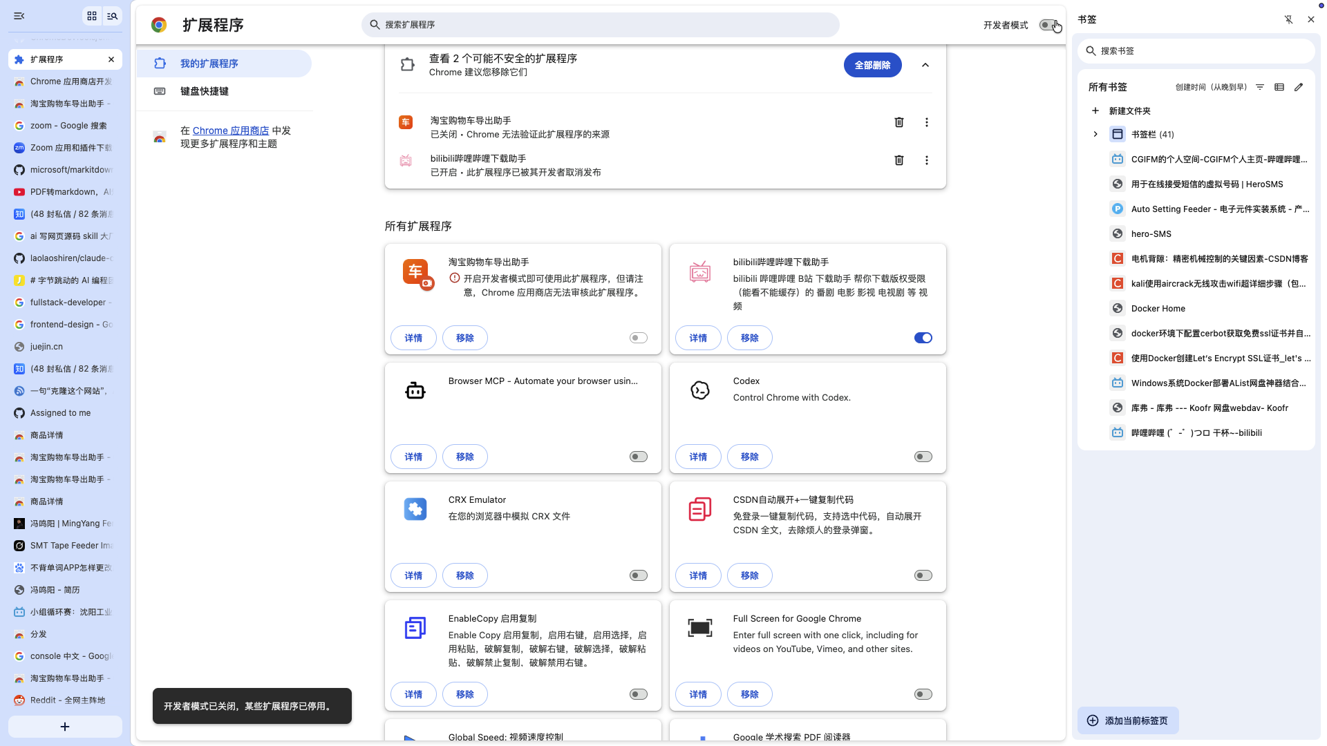 Step #2: 在管理页面的右上角,打开开发者模式开关。