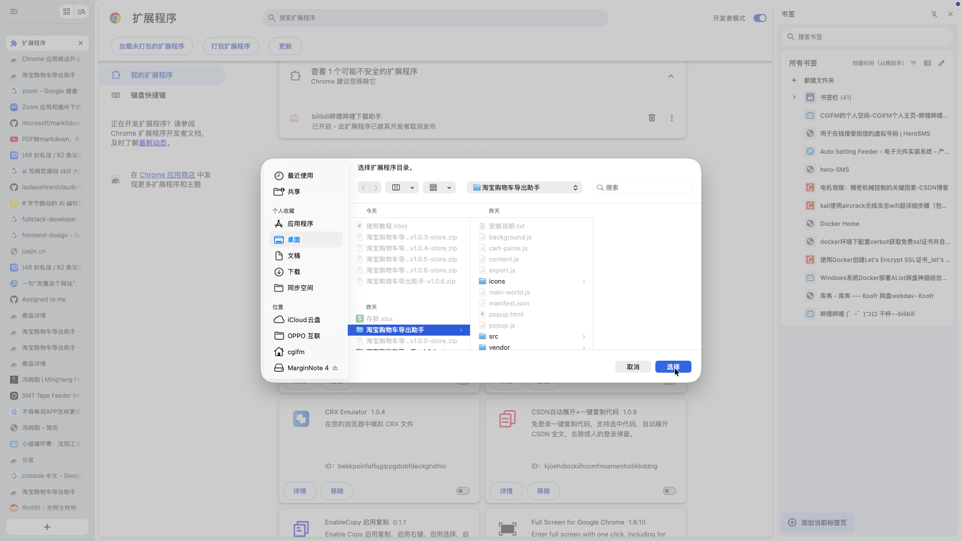 Step #5: 点击对话框右下角的选择按钮以完成安装。