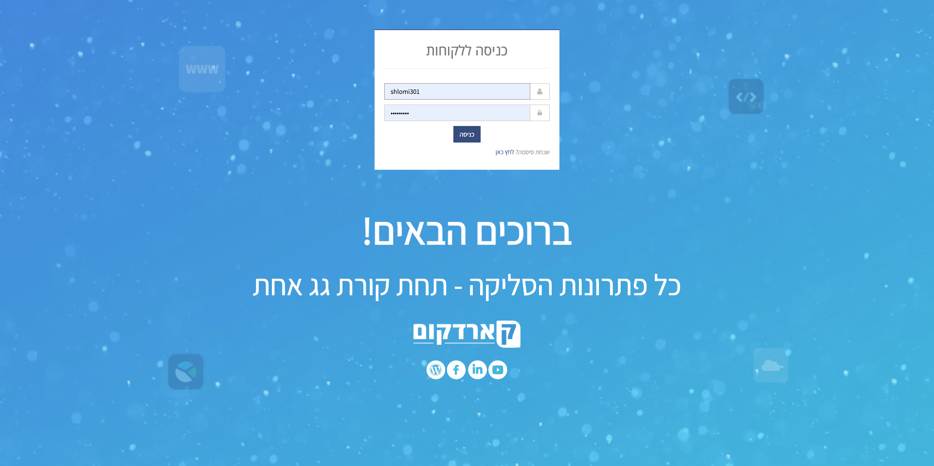 Step #31: Click on "כניסה"