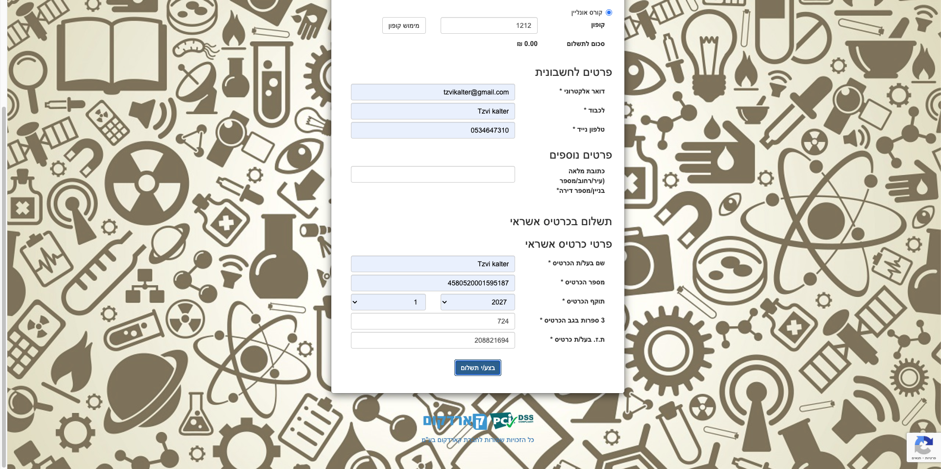 Step #49: Click on "י"