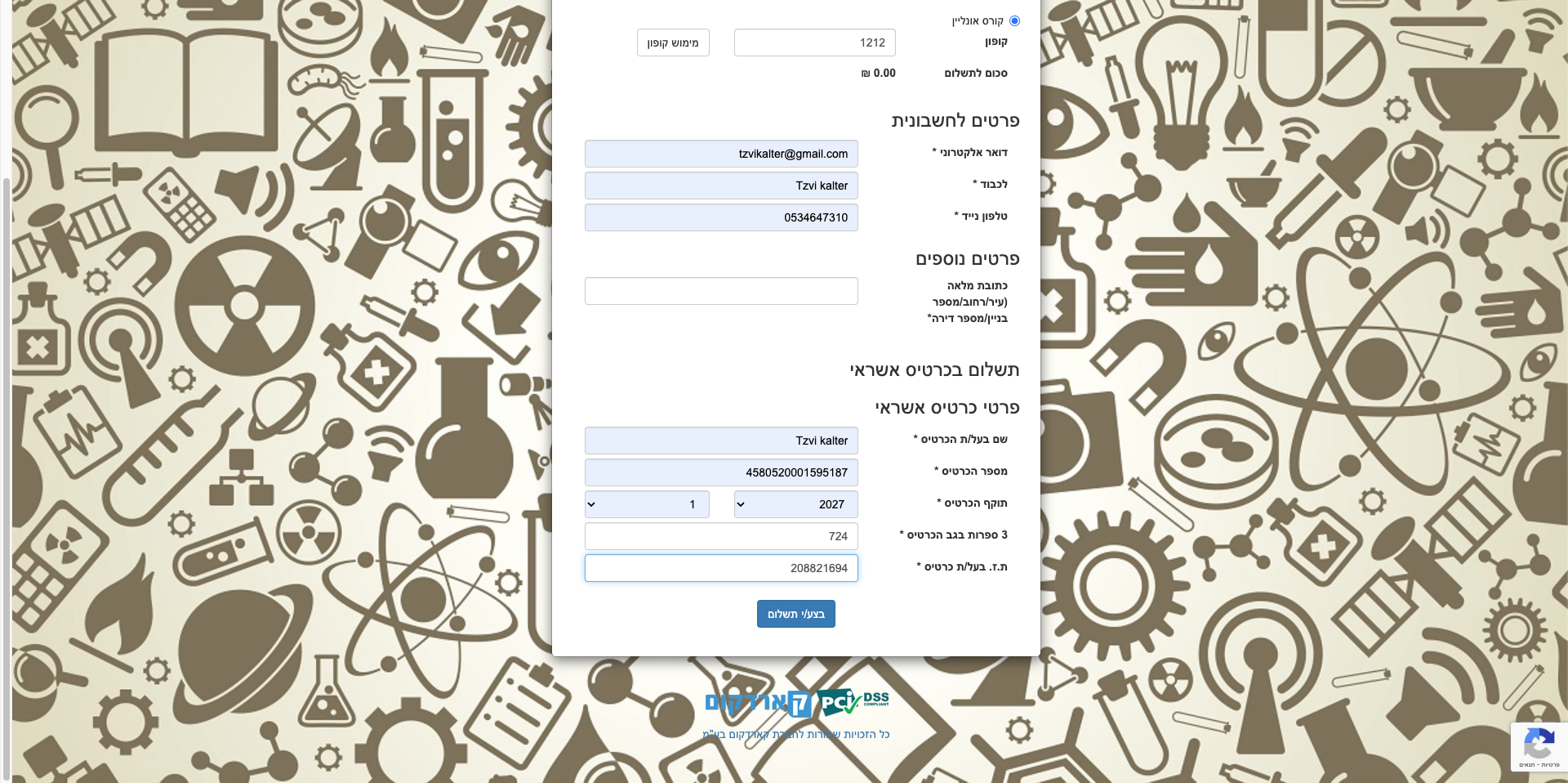 Step #47: Click on "תשלום"
