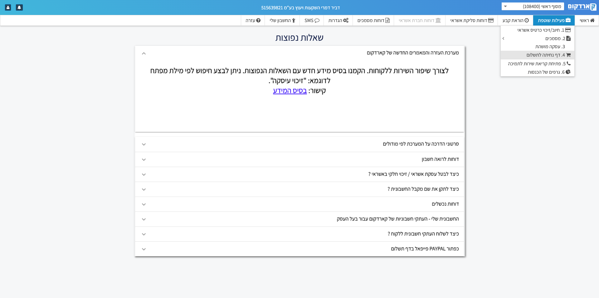 Step #34: Click on "נחיתה"