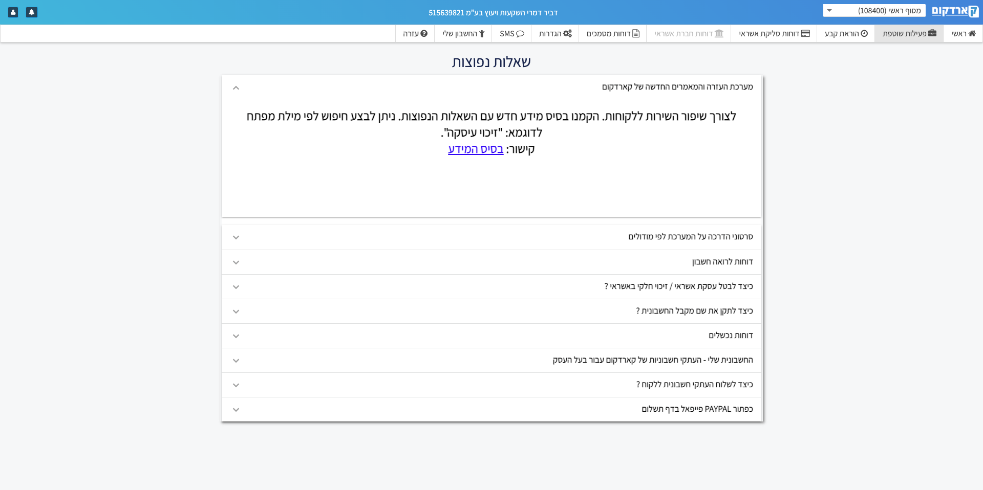Step #33: Click on "שוטפת"
