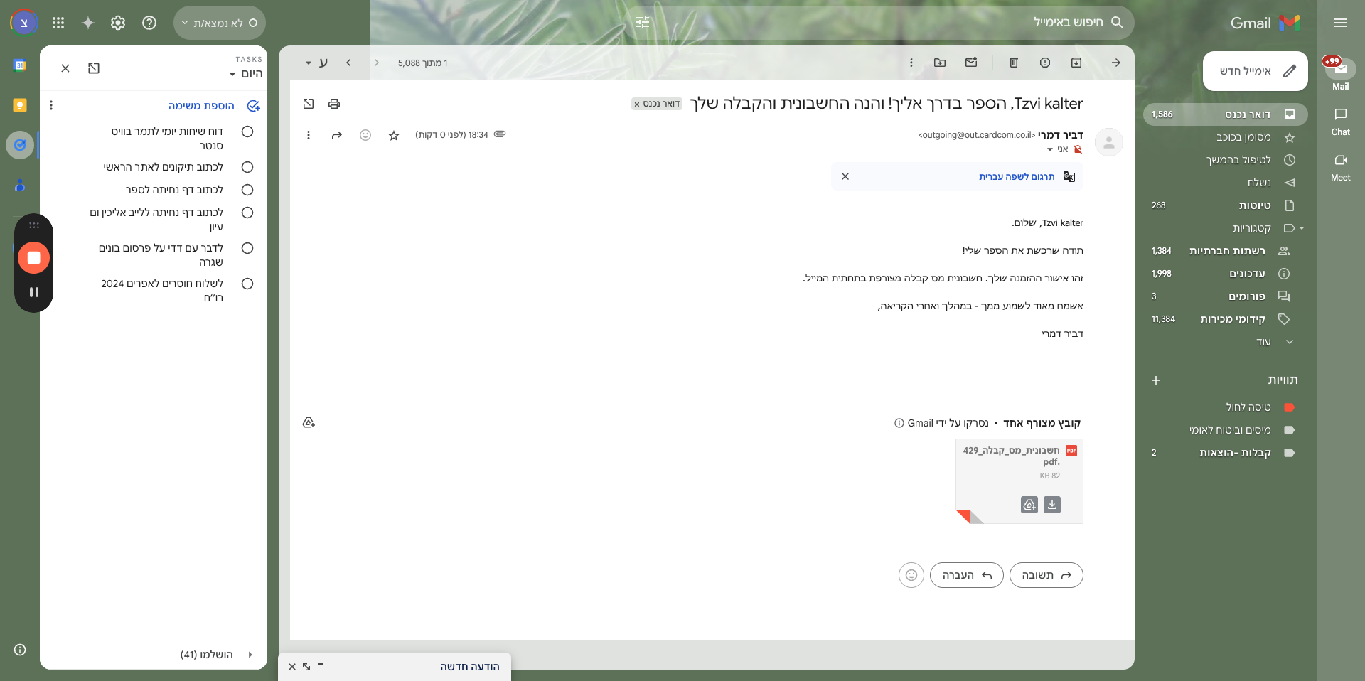 Step #58: Click on "חשבונית_מס_קבלה_429"