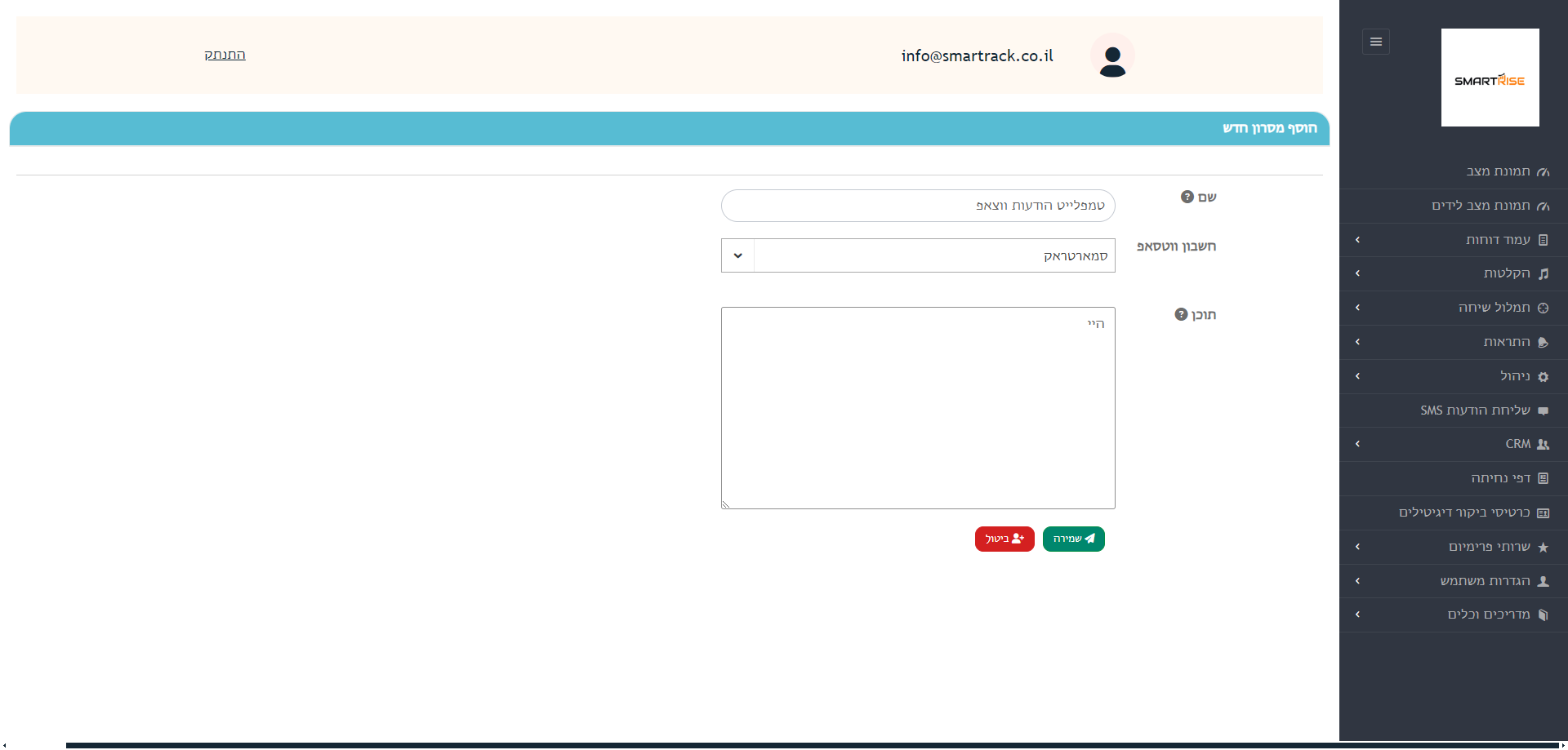 Step #25: Click on "שמירה"
