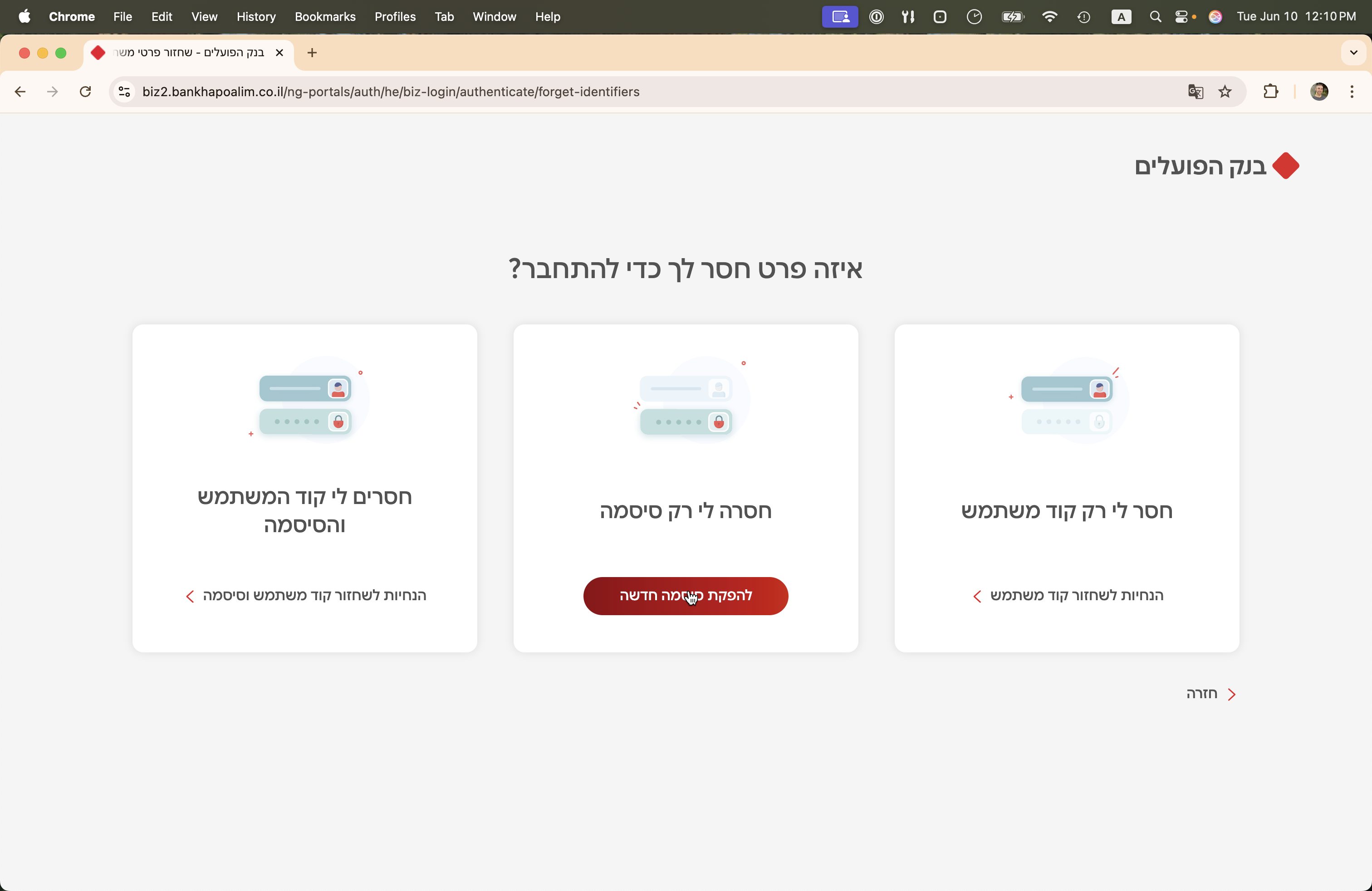 Step #3:  במקרה הזה, נלחץ להפקת סיסמה חדשה. לחצו על הכפתור "להפקת סיסמא חדשה"