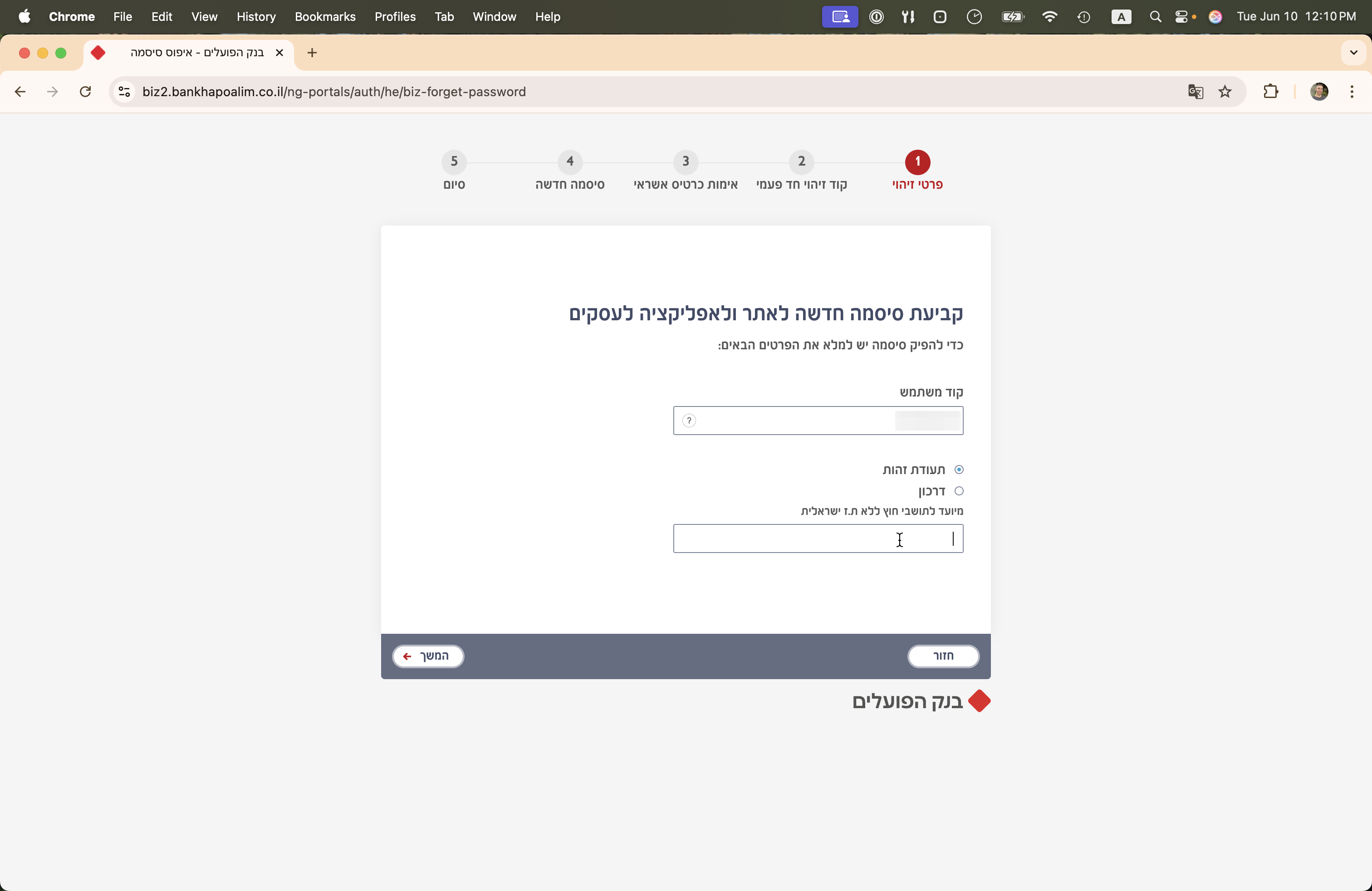 Step #7: הקלידו את תעודת הזהות שלכם