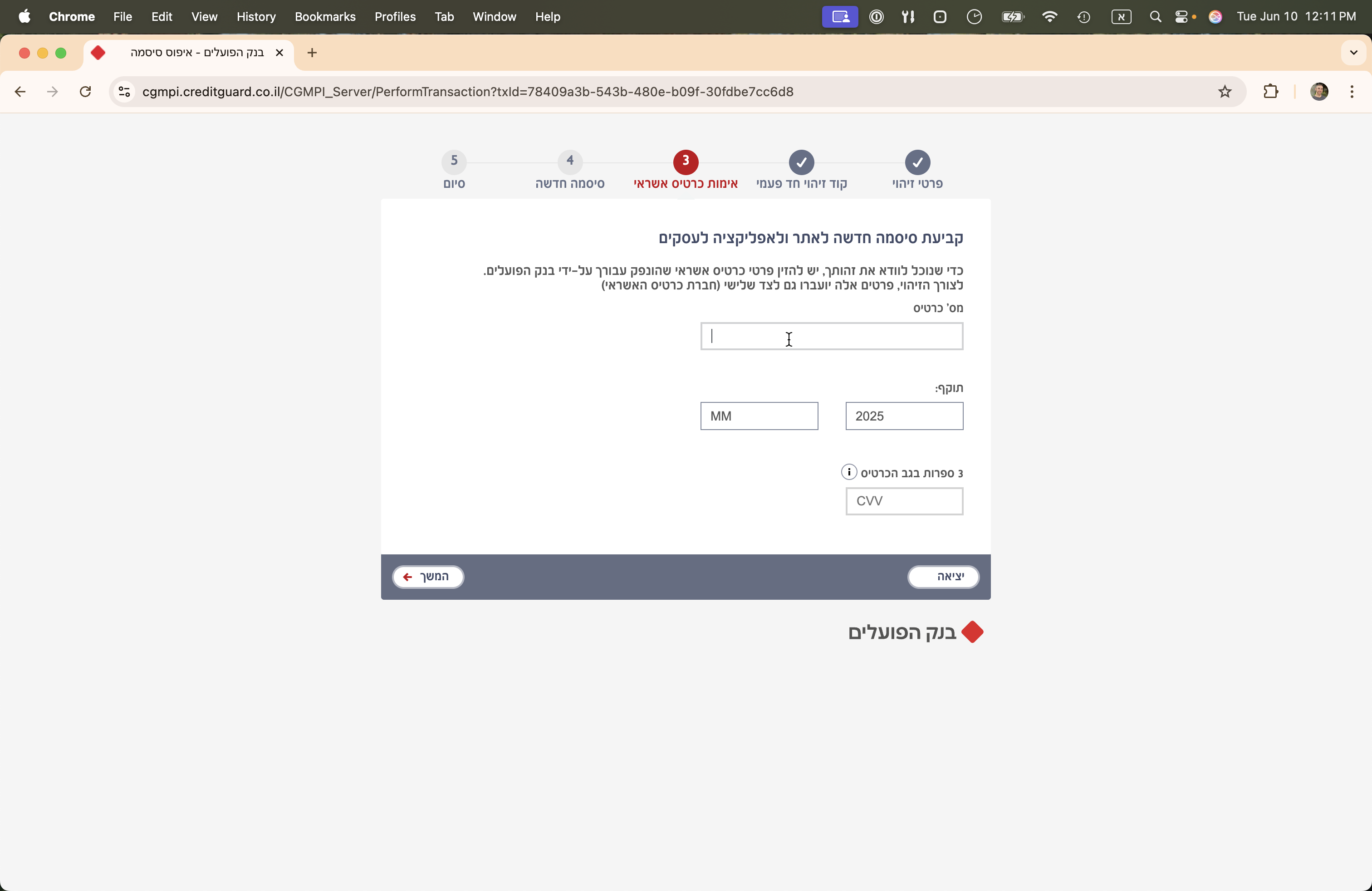 Step #11: הכניסו את פרטי האשראי שלכם