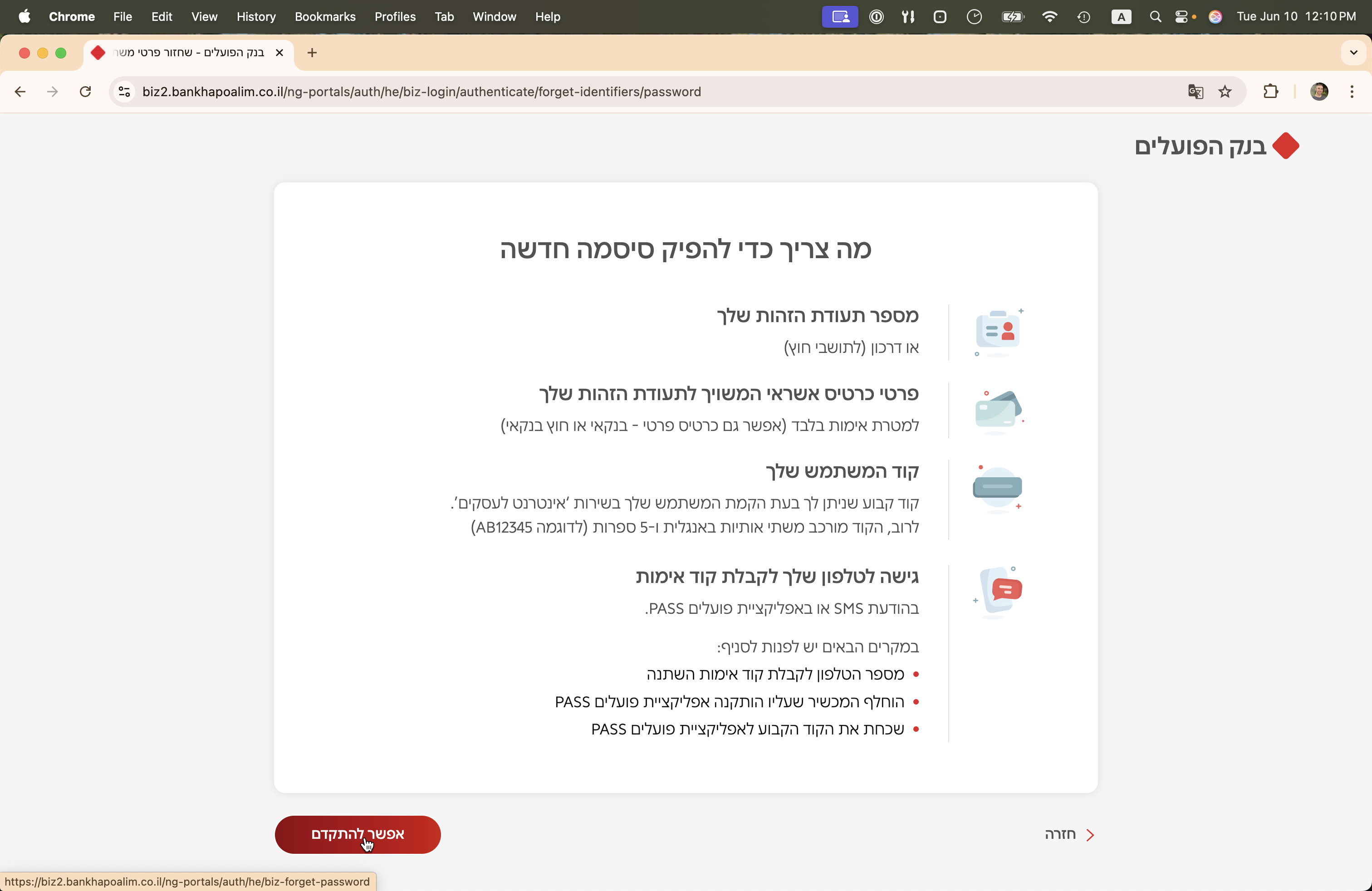 Step #4: לחצו על "אפשר"