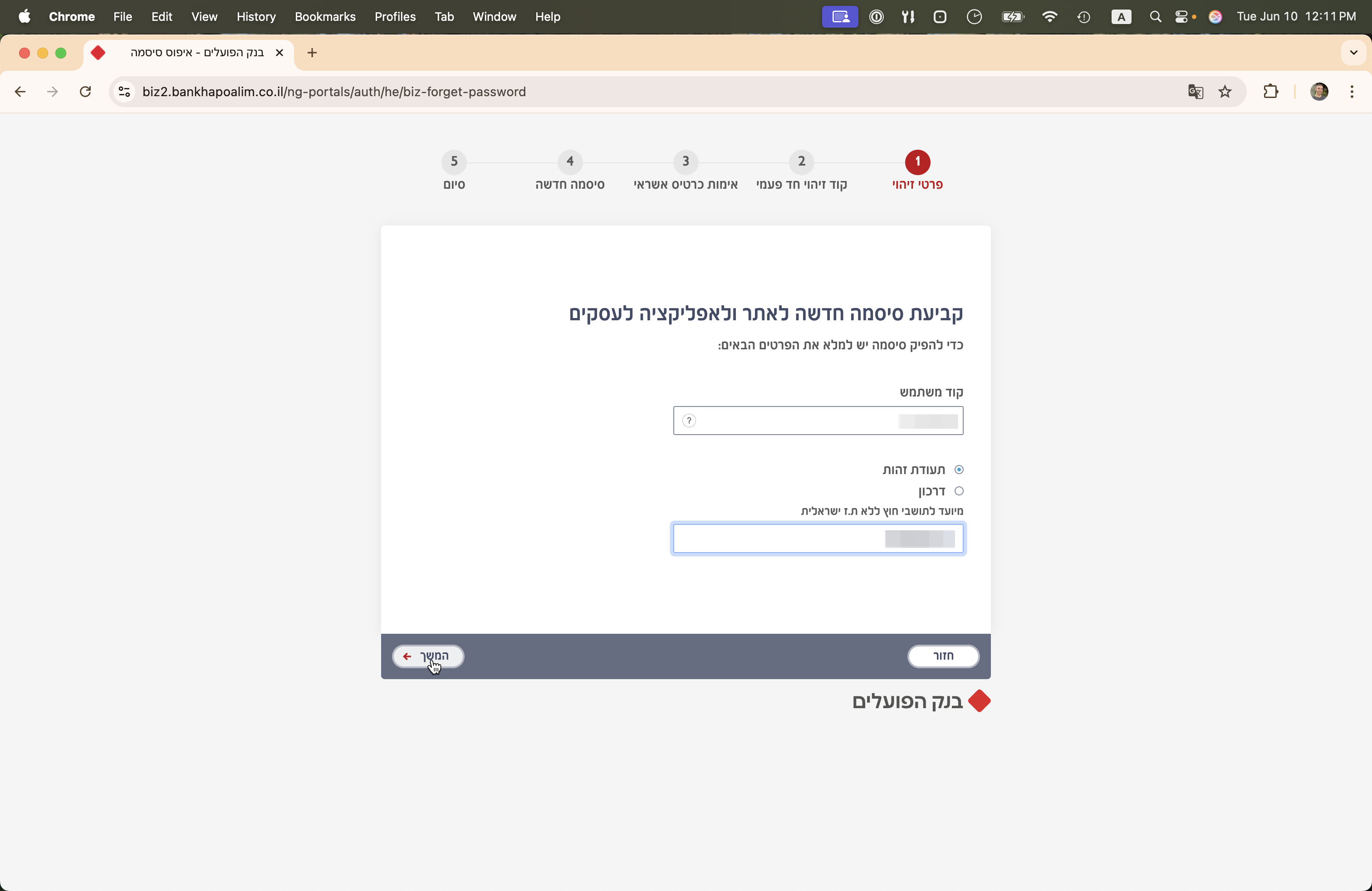 Step #8: לחצו על "המשך"