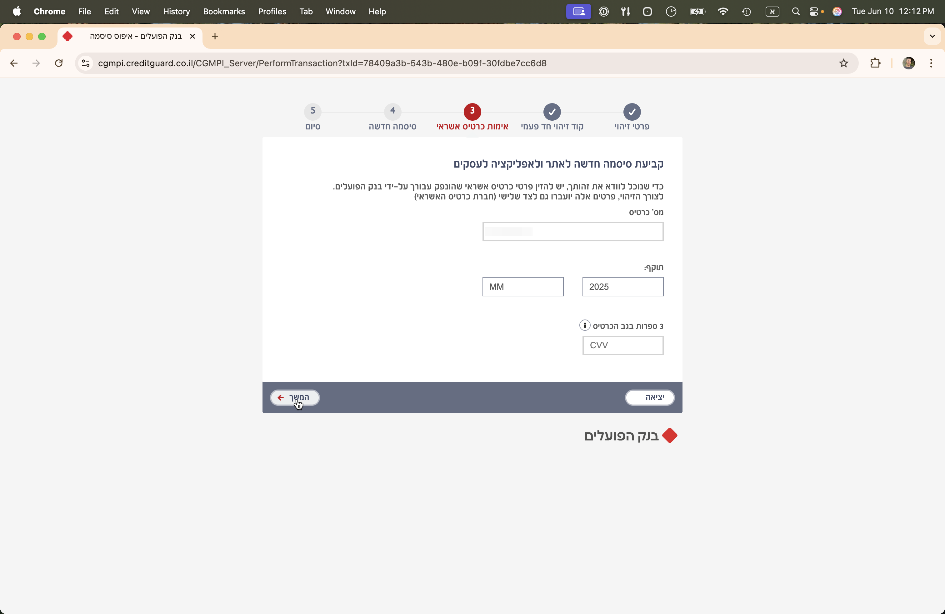 Step #12: לחצו על "המשך"