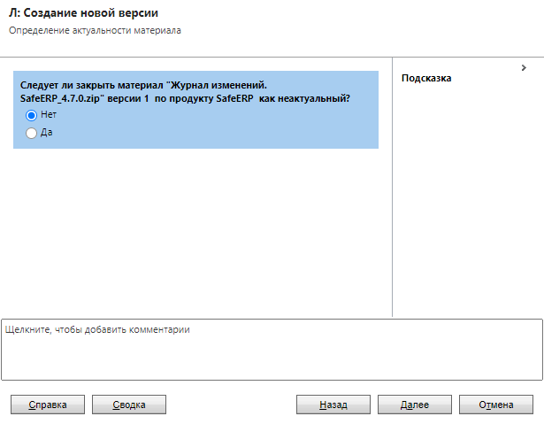 Step #5: Кликните на "ДА"